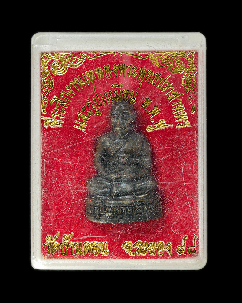 11Nov24 (125)dp.jpg - รูปหล่ออุดกริ่ง หลวงพ่อฟู(พระครูปัญญาวุฒิกร) วัดบ้านดอน จ.ระยอง ปี2548 เนื้อทองแดงรมดำ พระเก่าสวย มวลสารดี สร้างน้อยหายาก น่าเก็บสะสมบูชา พร้อมกล่องเด [..] | https://kamulet.in.th